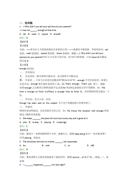 青岛市初中英语八年级下册Unit 6经典练习题(含答案)