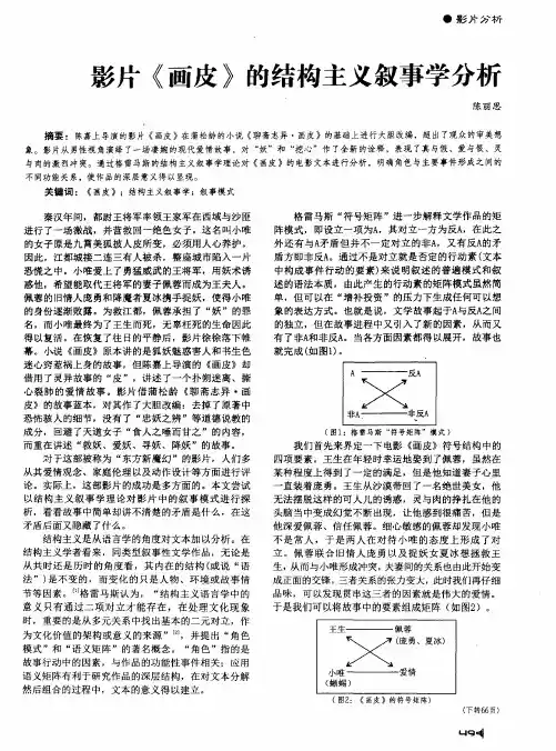 影片《画皮》的结构主义叙事学分析