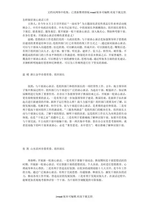 怎样做好谈心谈话工作