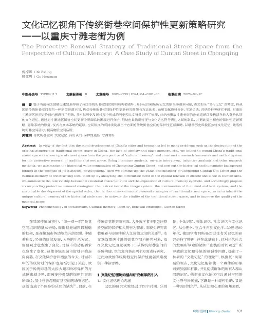 文化记忆视角下传统街巷空间保护性更新策略研究——以重庆寸滩老街为例