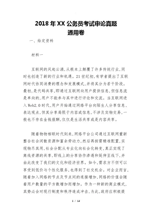 2018湖南公务员考试《申论》真题(通用卷)