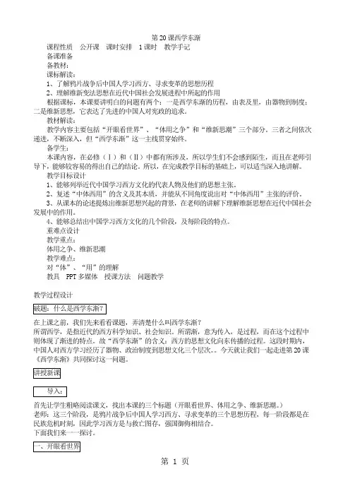 岳麓版高中历史必修三第五单元第20课《西学东渐》公开课教案(8页)