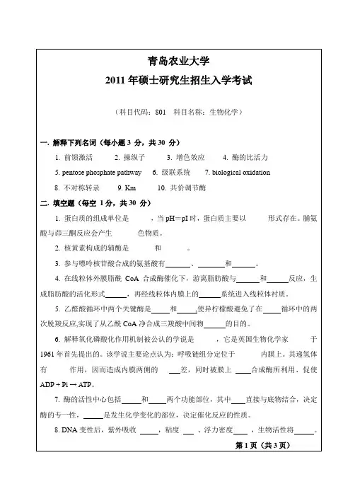 801生物化学