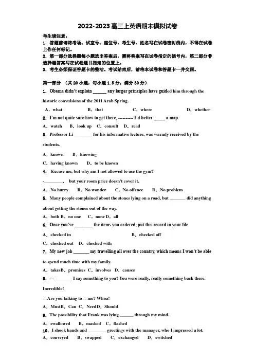 浙江省杭州市萧山三中2022-2023学年英语高三第一学期期末考试试题含解析
