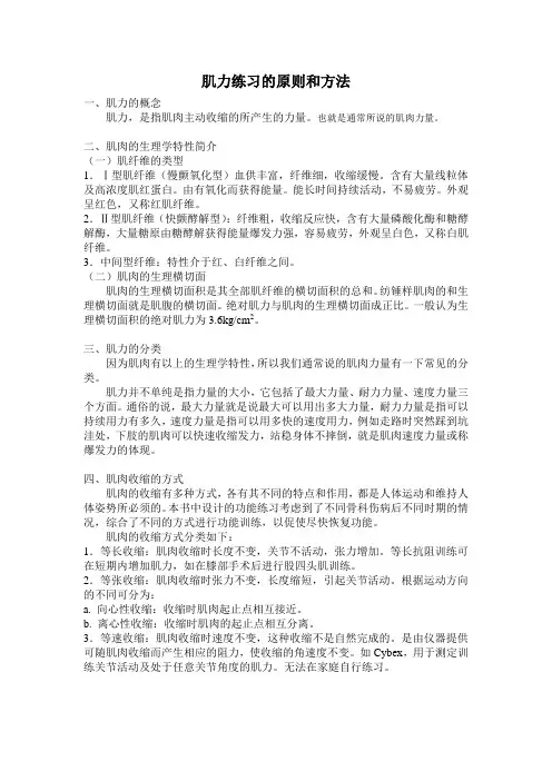 肌力练习的原则和方法