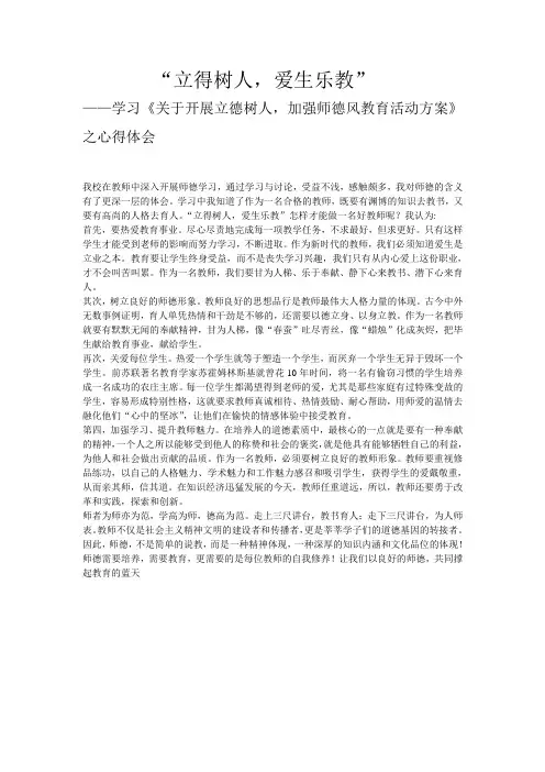 “立得树人,爱生乐教”