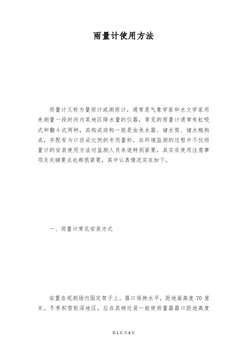 雨量计使用方法