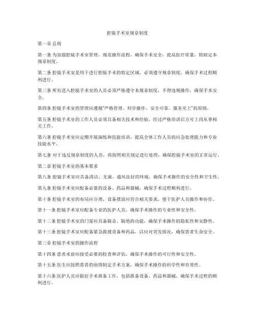 腔镜手术室规章制度