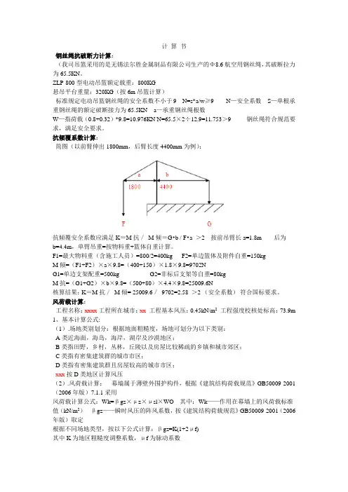 吊篮计算书