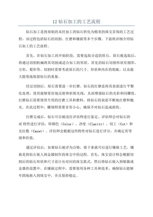 12钻石加工的工艺流程