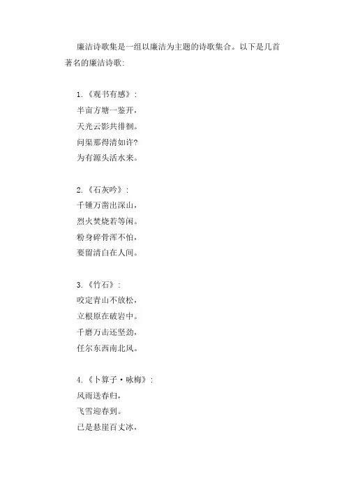 廉洁诗歌集