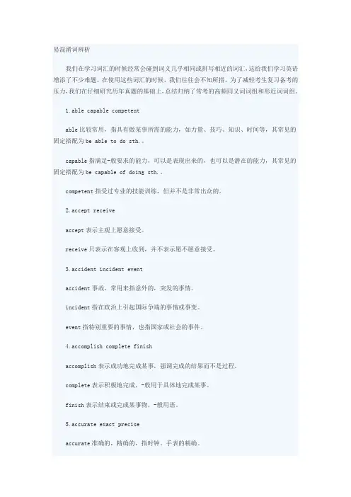 易混词