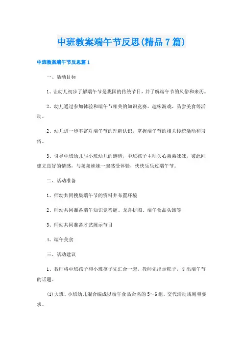 中班教案端午节反思(精品7篇)