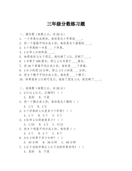 三年级分数练习题