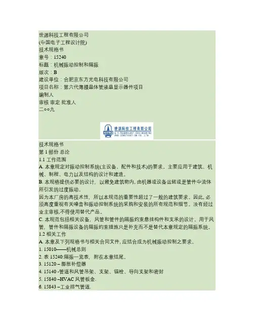 机械振动控制和隔振要点