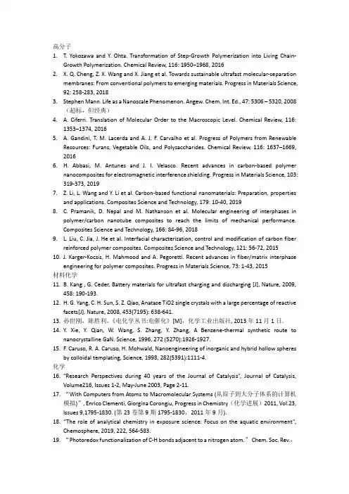 化学经典文献汇总