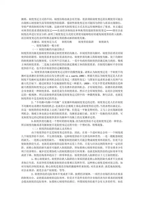 论当前我国制度供给现状及制度变迁方式的转换