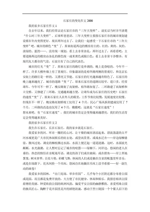 石家庄的变化作文2000