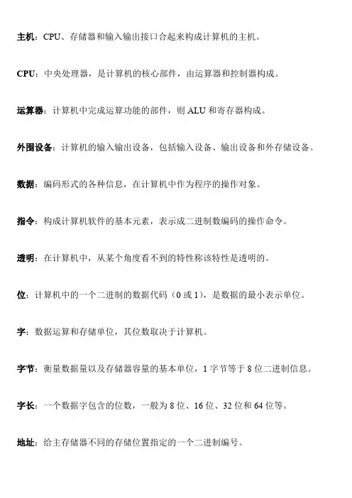计算机组成原理名词解释