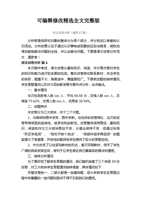 语文试卷分析(通用17篇)精选全文