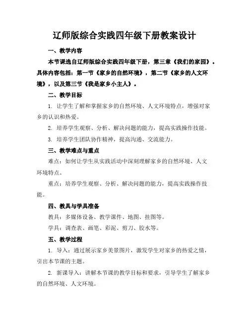 辽师版综合实践四年级下册教案设计
