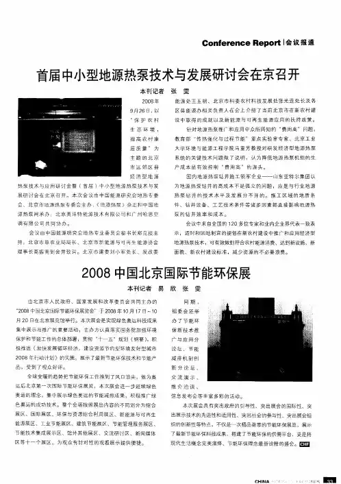 2008中国北京国际节能环保展
