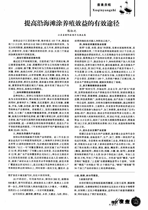 提高沿海滩涂养殖效益的有效途径