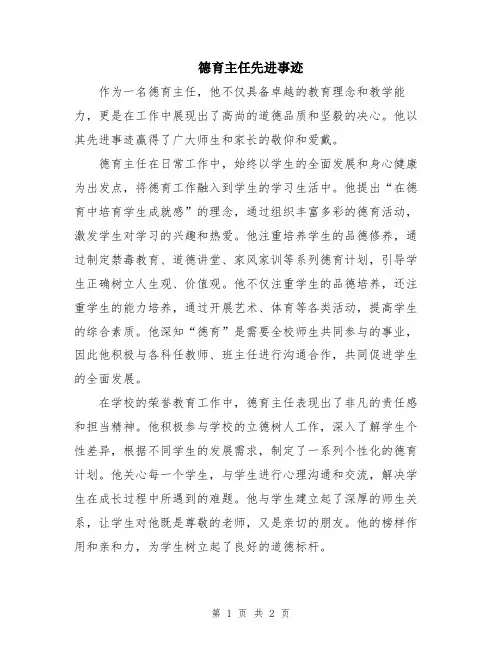 德育主任先进事迹