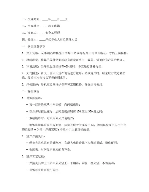 钢筋焊接的安全技术交底模板