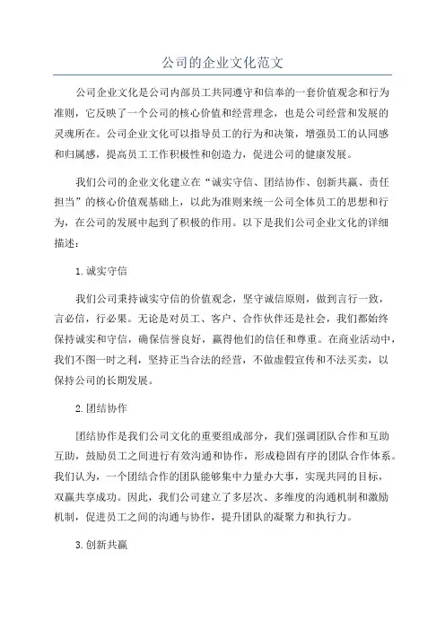 公司的企业文化范文