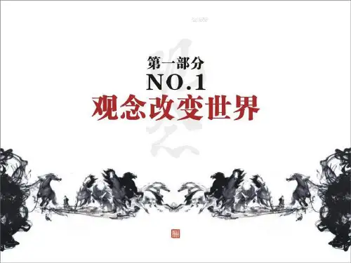 高端客户的经营ppt课件