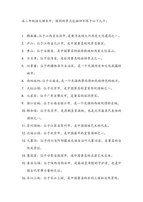 2年语文说到的景点
