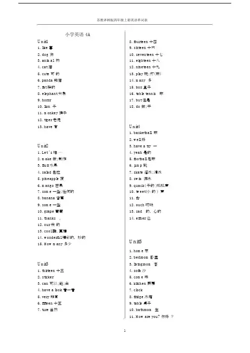 (完整)译林版四年级上册单词表.docx