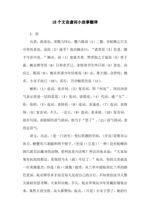 18个文言虚词小故事翻译