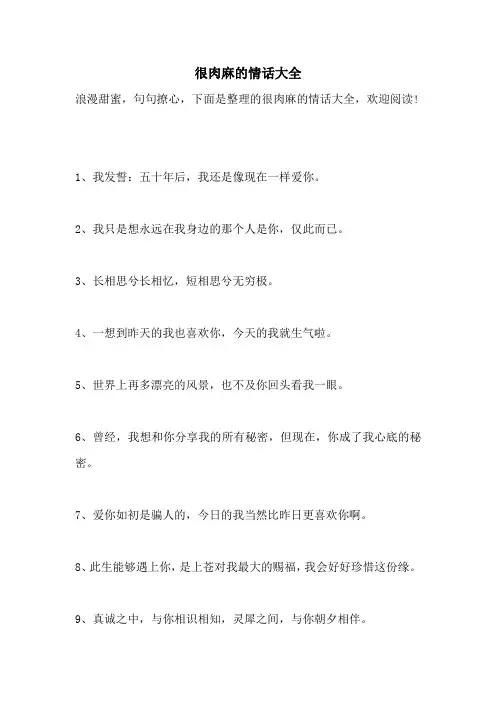 很肉麻的情话大全