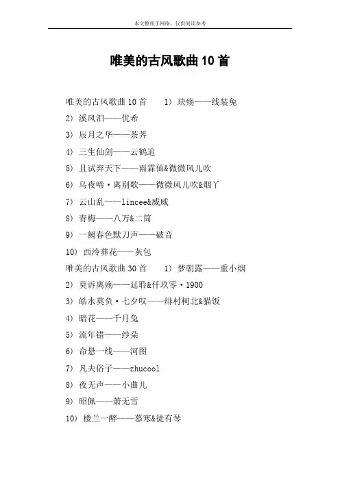 唯美的古风歌曲10首