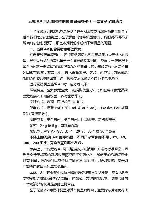 无线AP与无线网桥的带机量是多少？一篇文章了解清楚