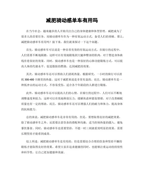 减肥骑动感单车有用吗