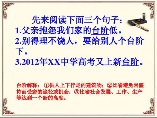 《台阶》ppt优秀课件1