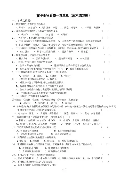高中生物必修一第三章测试题1