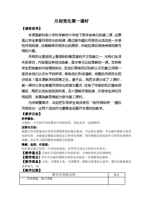 六年级下册科学教案-3.2 月相变化 ｜教科版 (9)