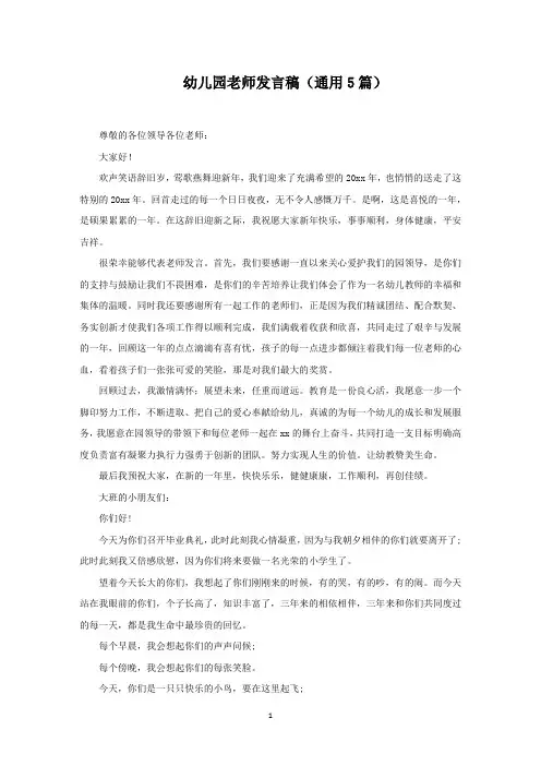 幼儿园老师发言稿(5篇)范文精编