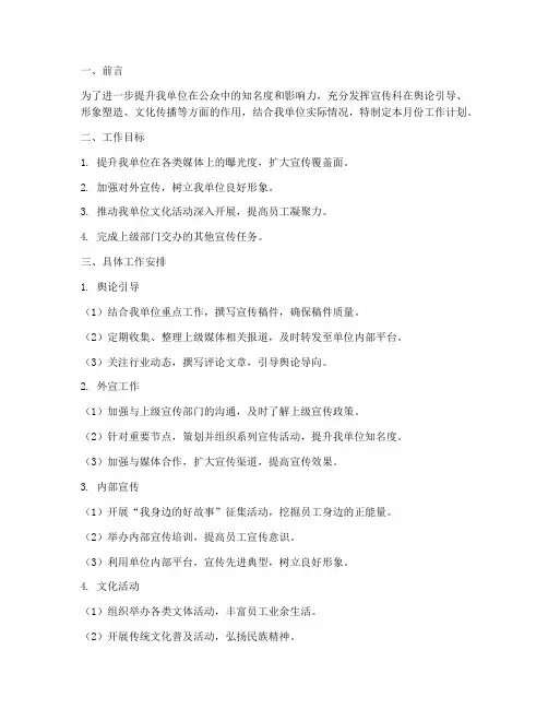 宣传科三月工作计划