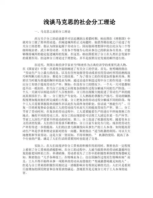 浅谈马克思的社会分工理论