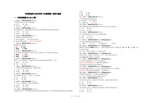 电视摄像习题集