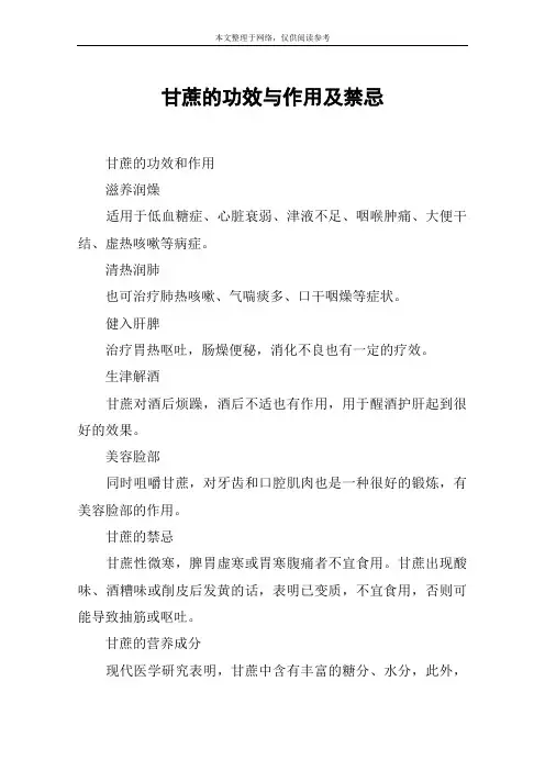 甘蔗的功效与作用及禁忌