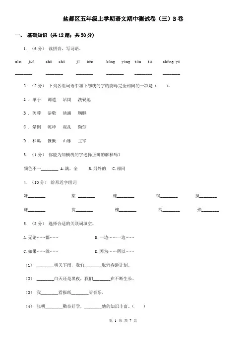 盐都区五年级上学期语文期中测试卷(三)B卷