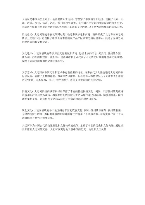 大运河相关文化内容