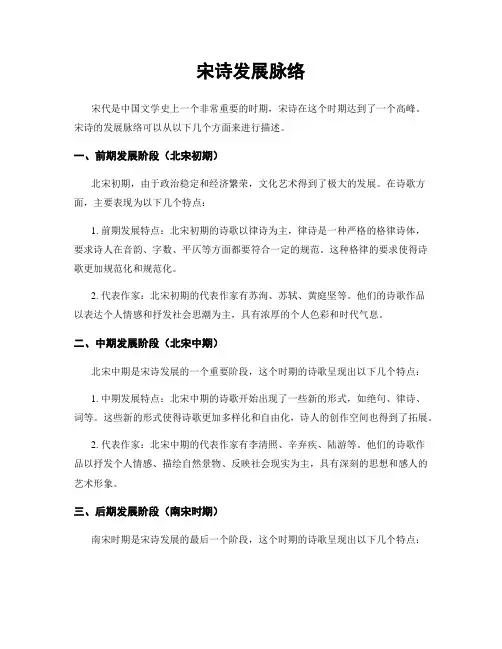 宋诗发展脉络