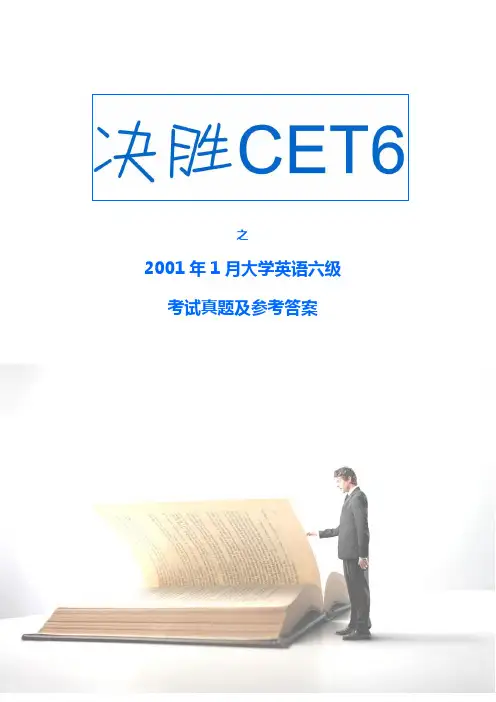 大学英语四六级 考试真题及参考答案